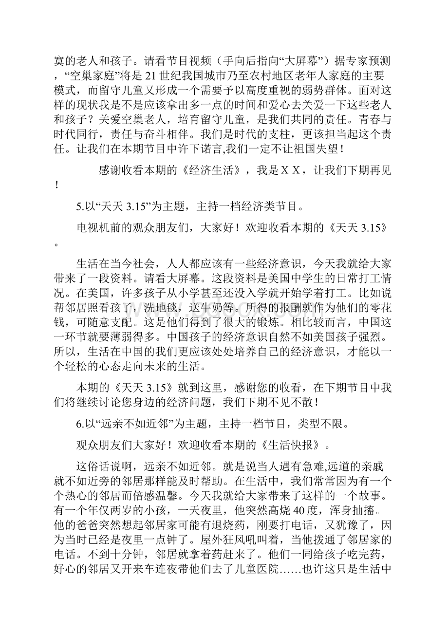 自备模拟主持稿件稿件doc.docx_第3页