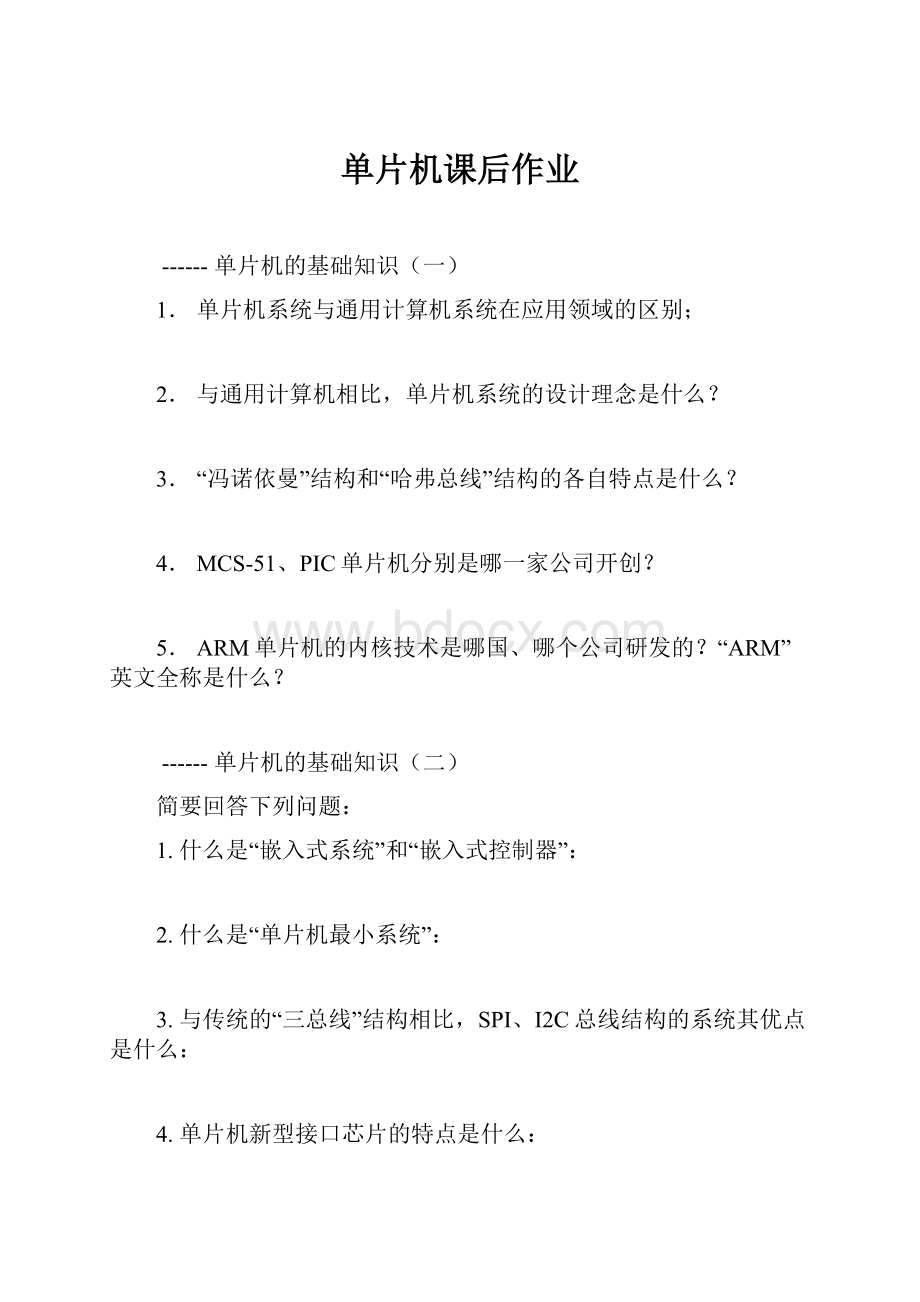 单片机课后作业.docx