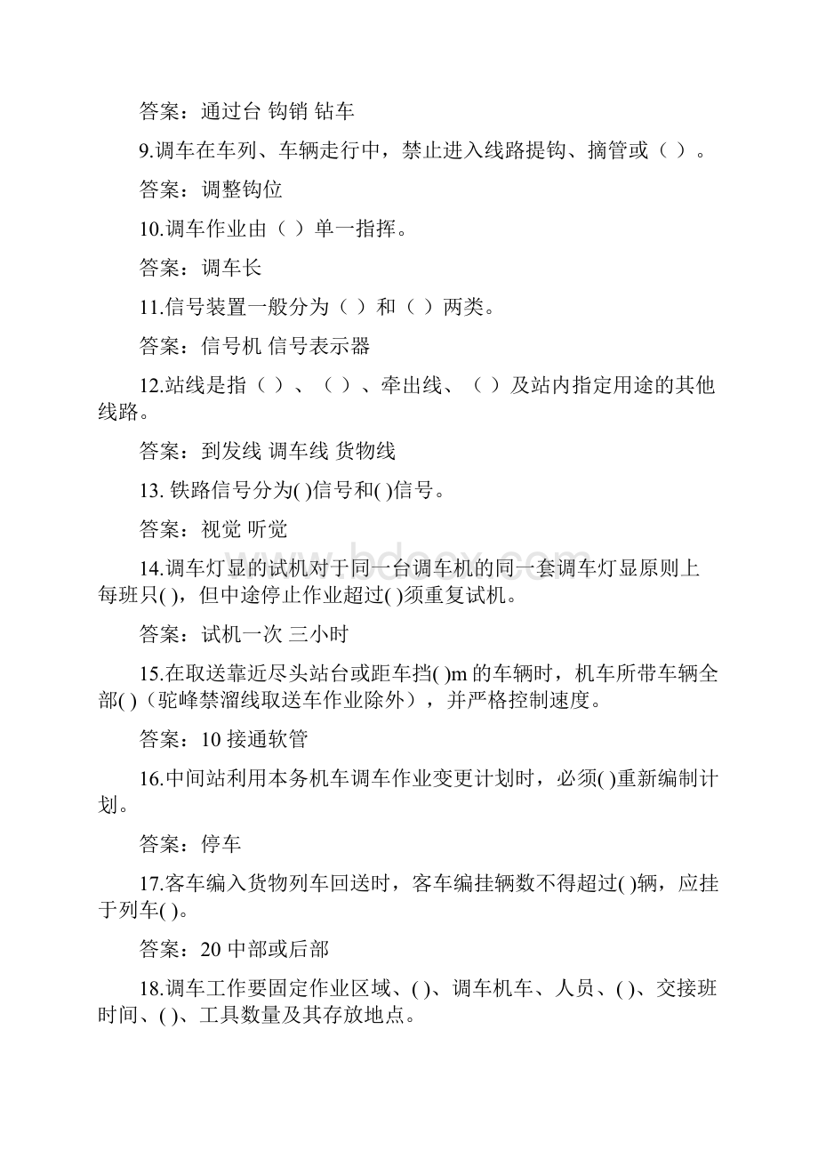 调车长连结员制动员抽考题库.docx_第2页