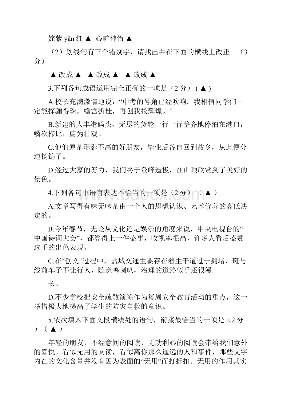 九年级语文上学期第一次学情调研试题.docx_第2页