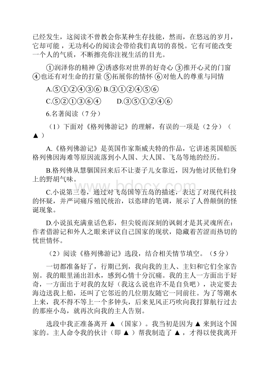 九年级语文上学期第一次学情调研试题.docx_第3页