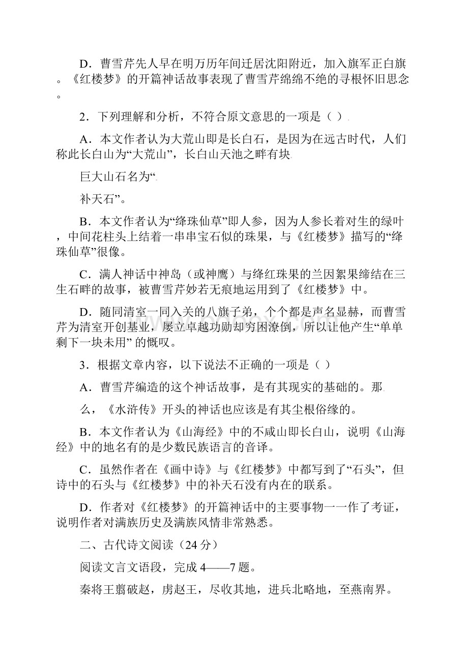 吉林省汪清县第六中学学年高一上学期期中考试语文试题.docx_第3页