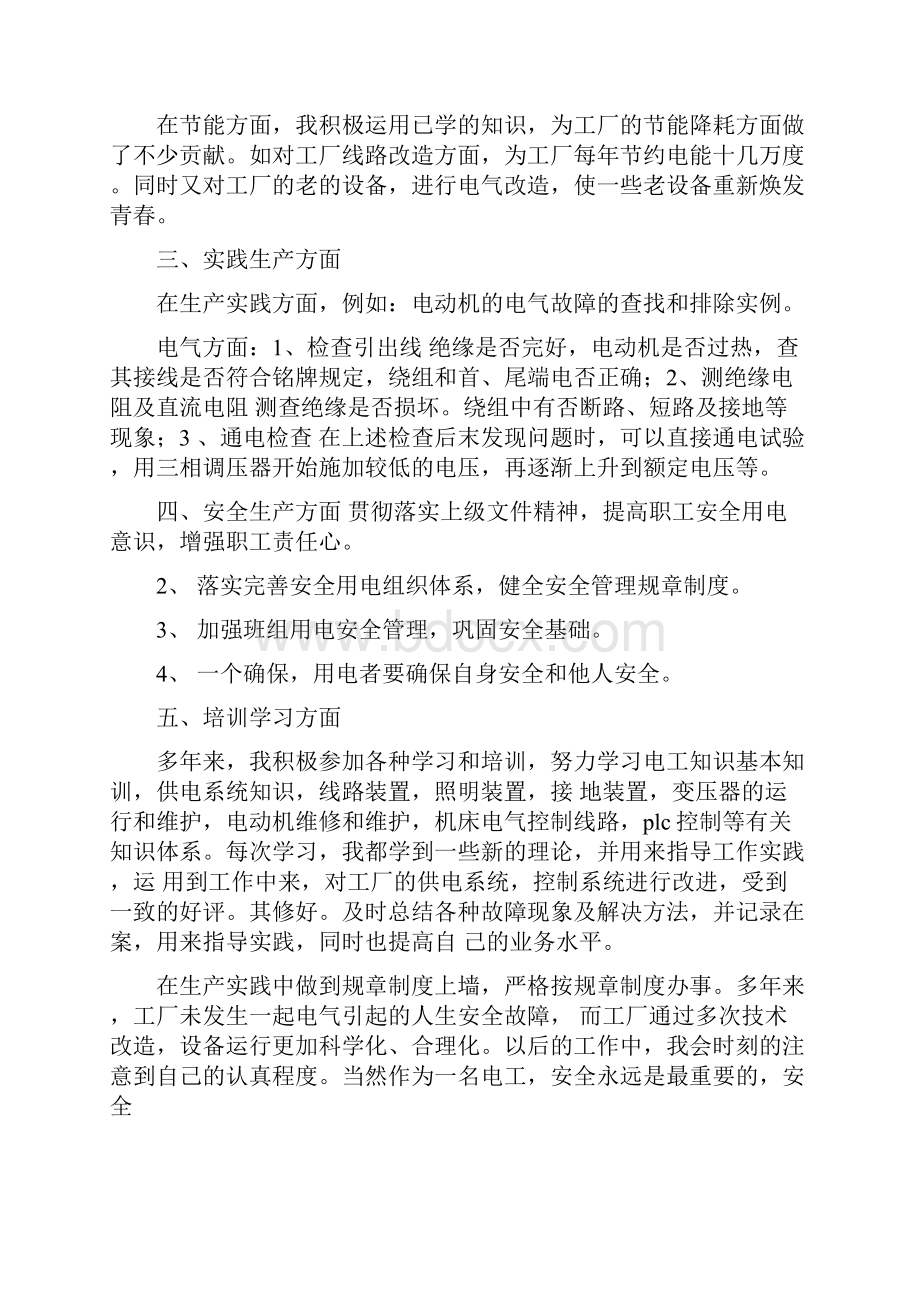 自动化专业技术工作总结多篇范本.docx_第2页