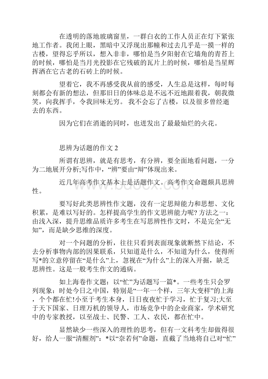 关于思辨为话题的作文.docx_第2页