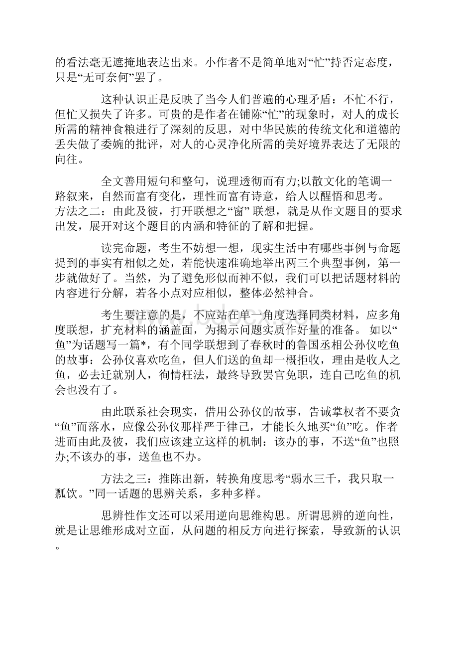 关于思辨为话题的作文.docx_第3页