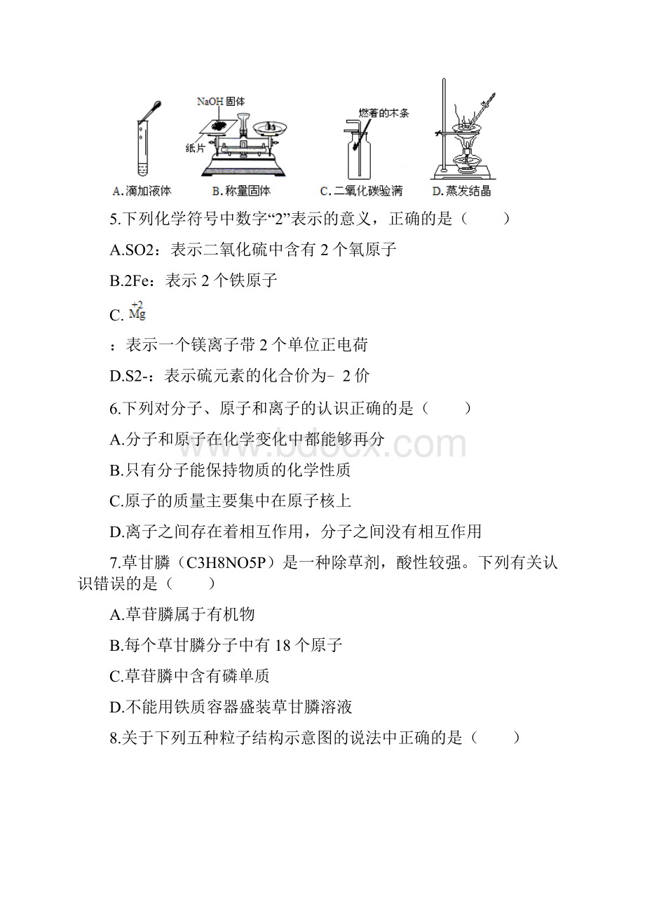 清晰版烟台市中考化学试题及答案.docx_第2页