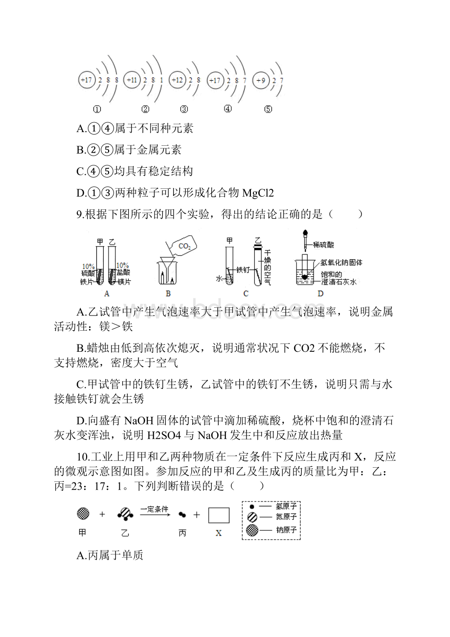 清晰版烟台市中考化学试题及答案.docx_第3页