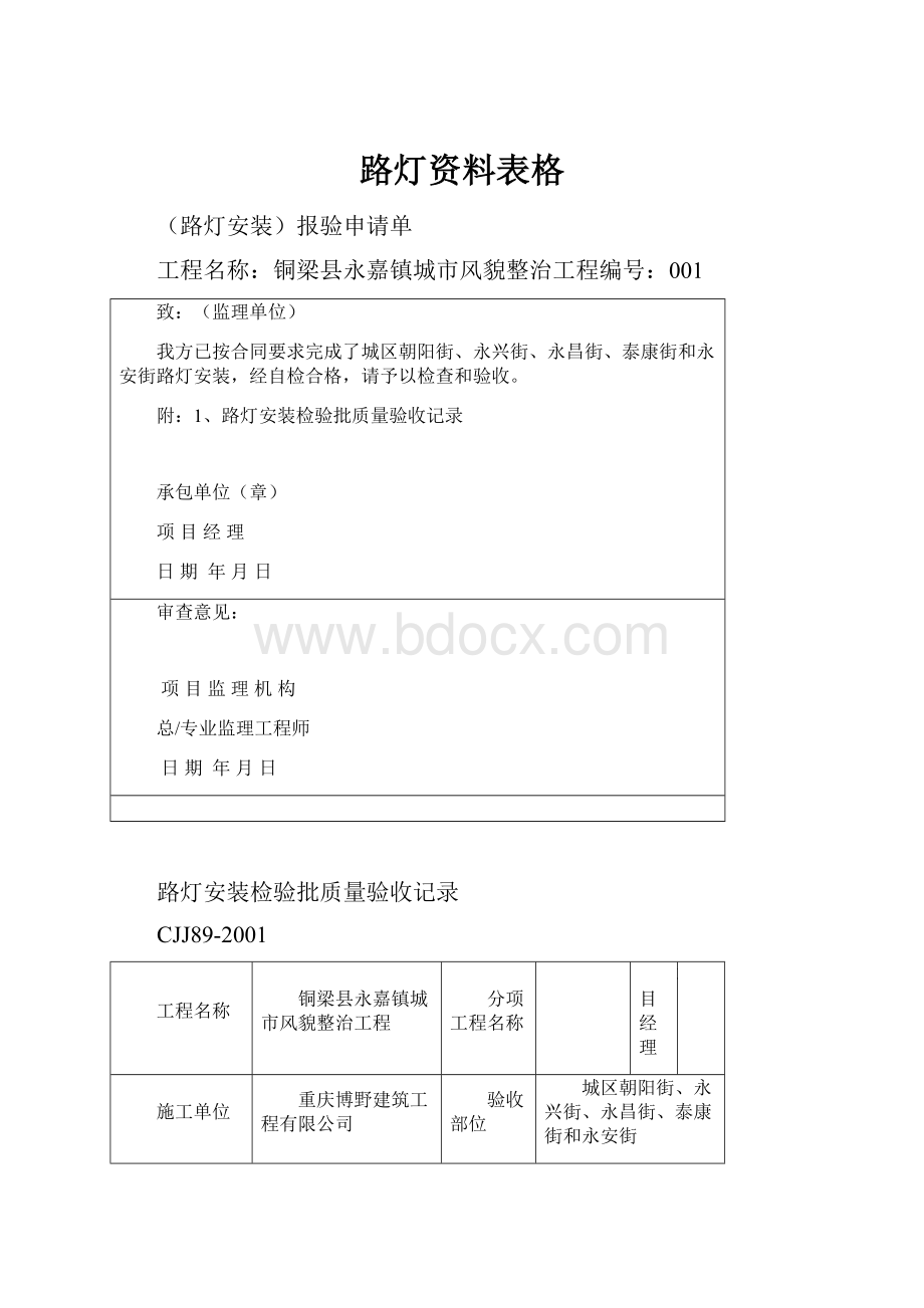 路灯资料表格.docx_第1页