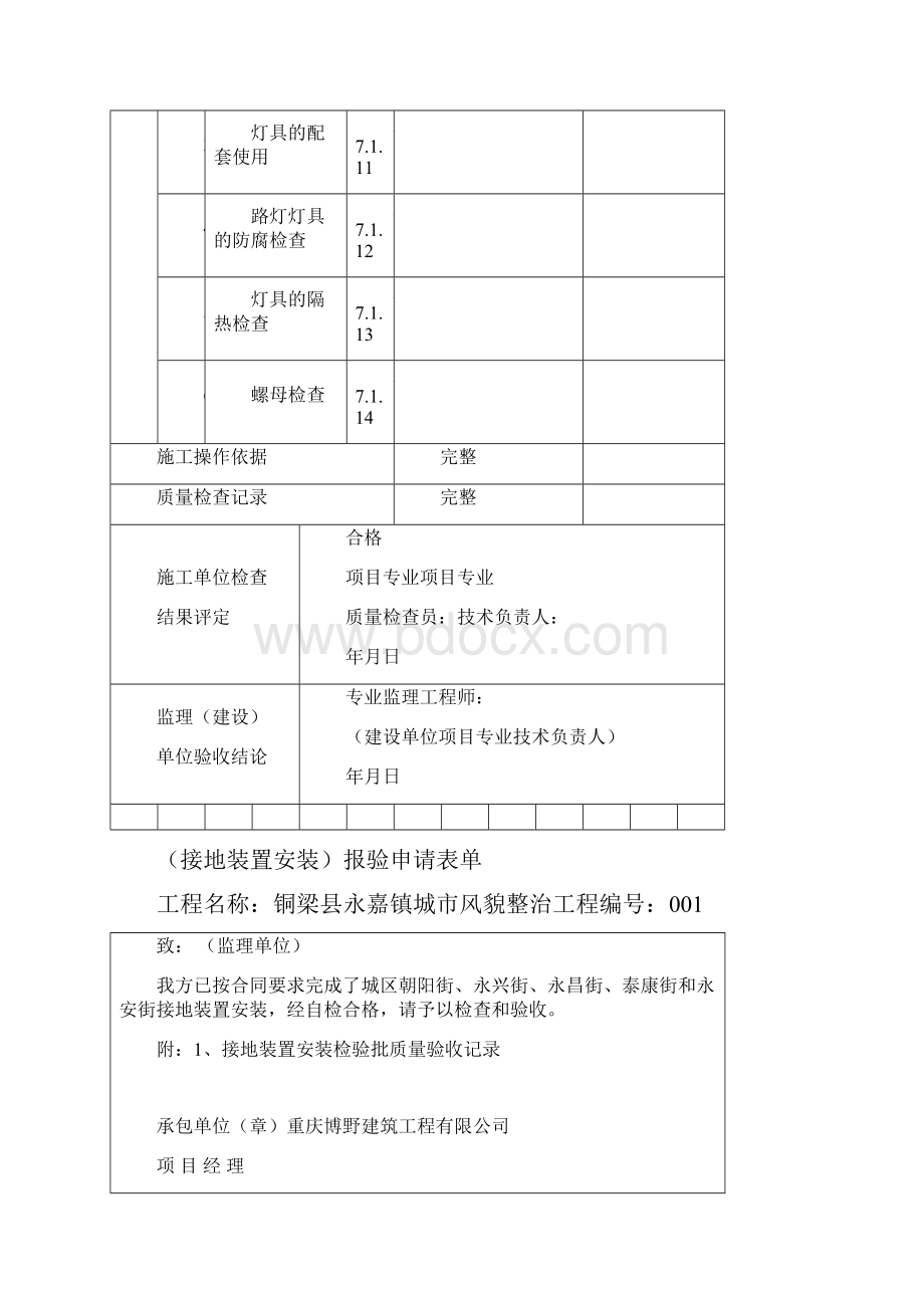 路灯资料表格.docx_第3页