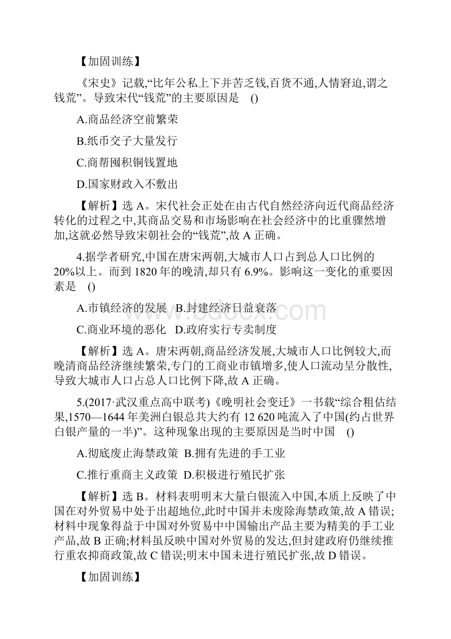 精选高考历史一轮复习专题八古代中国经济的基本结构与特点814古代中国的商业及经济政策课时作业提升练.docx_第3页