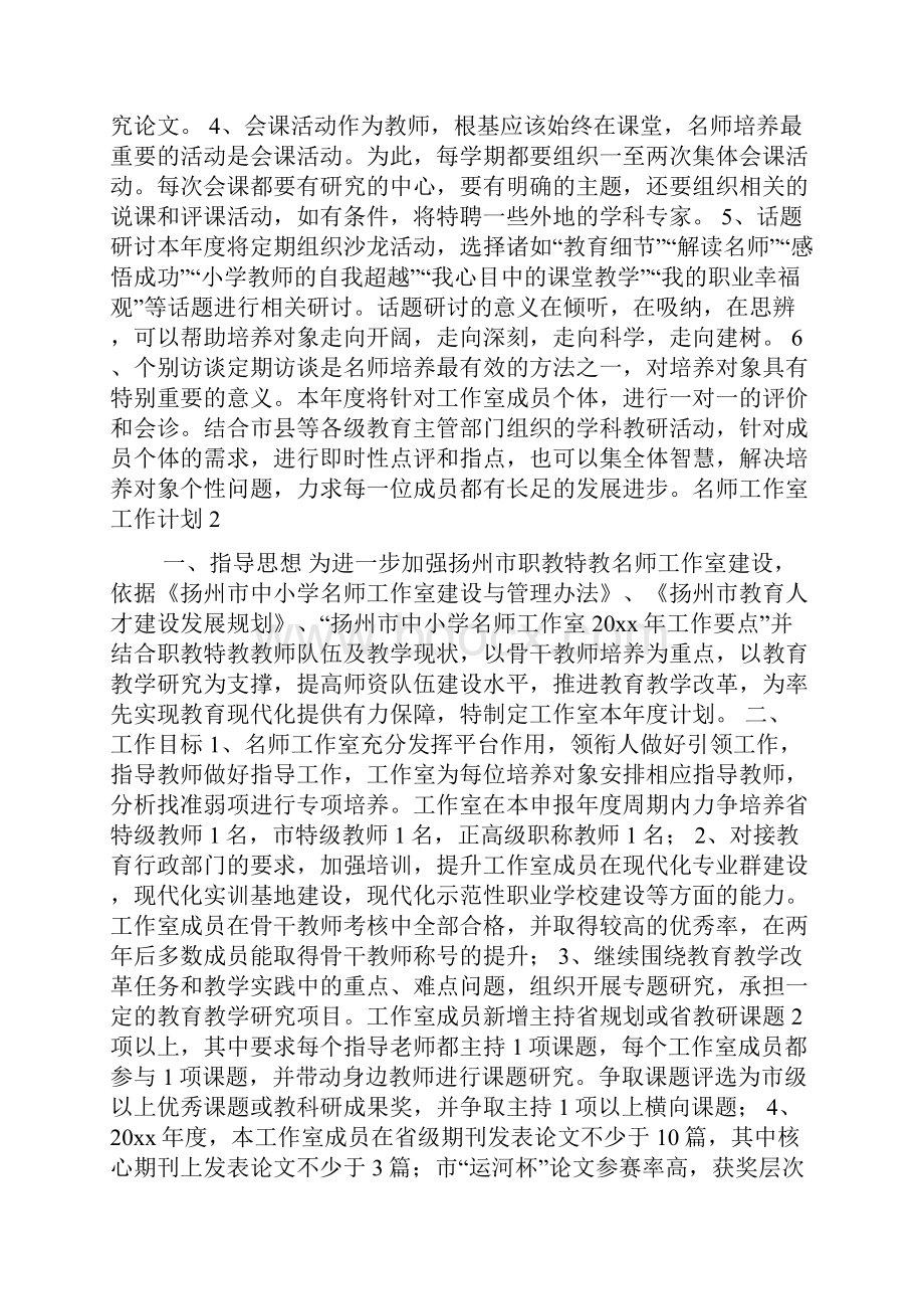 名师工作室工作计划.docx_第2页