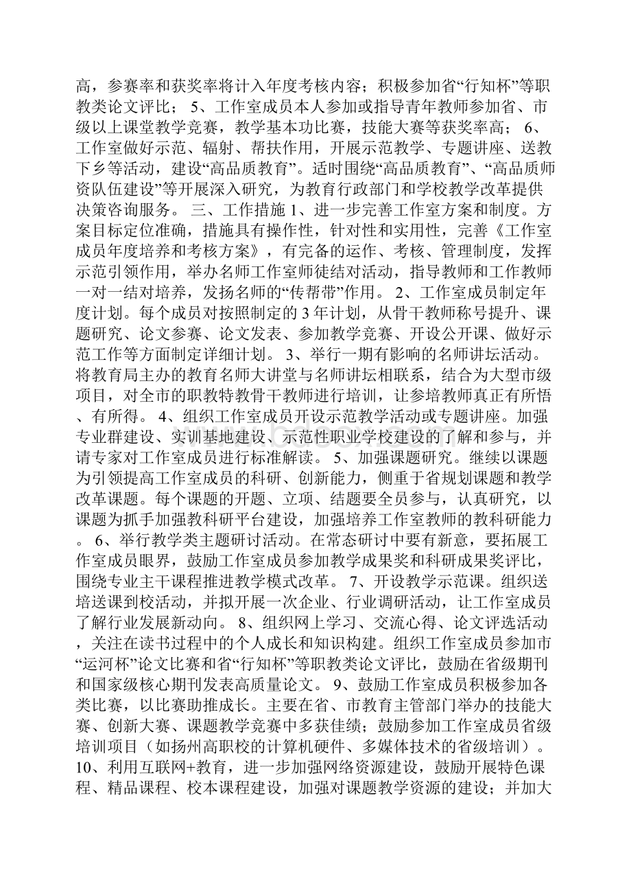 名师工作室工作计划.docx_第3页