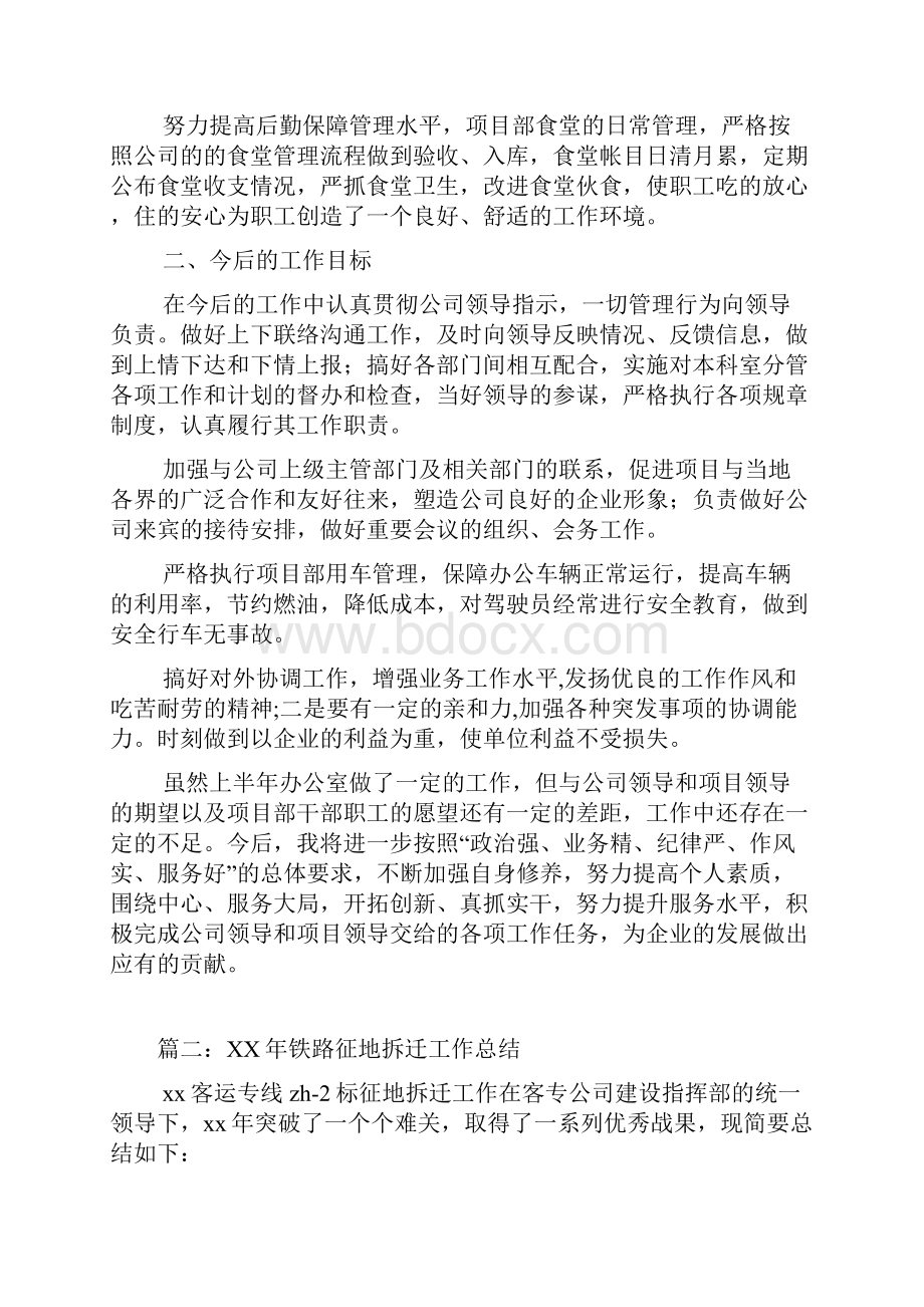 征地拆迁工作总结.docx_第2页