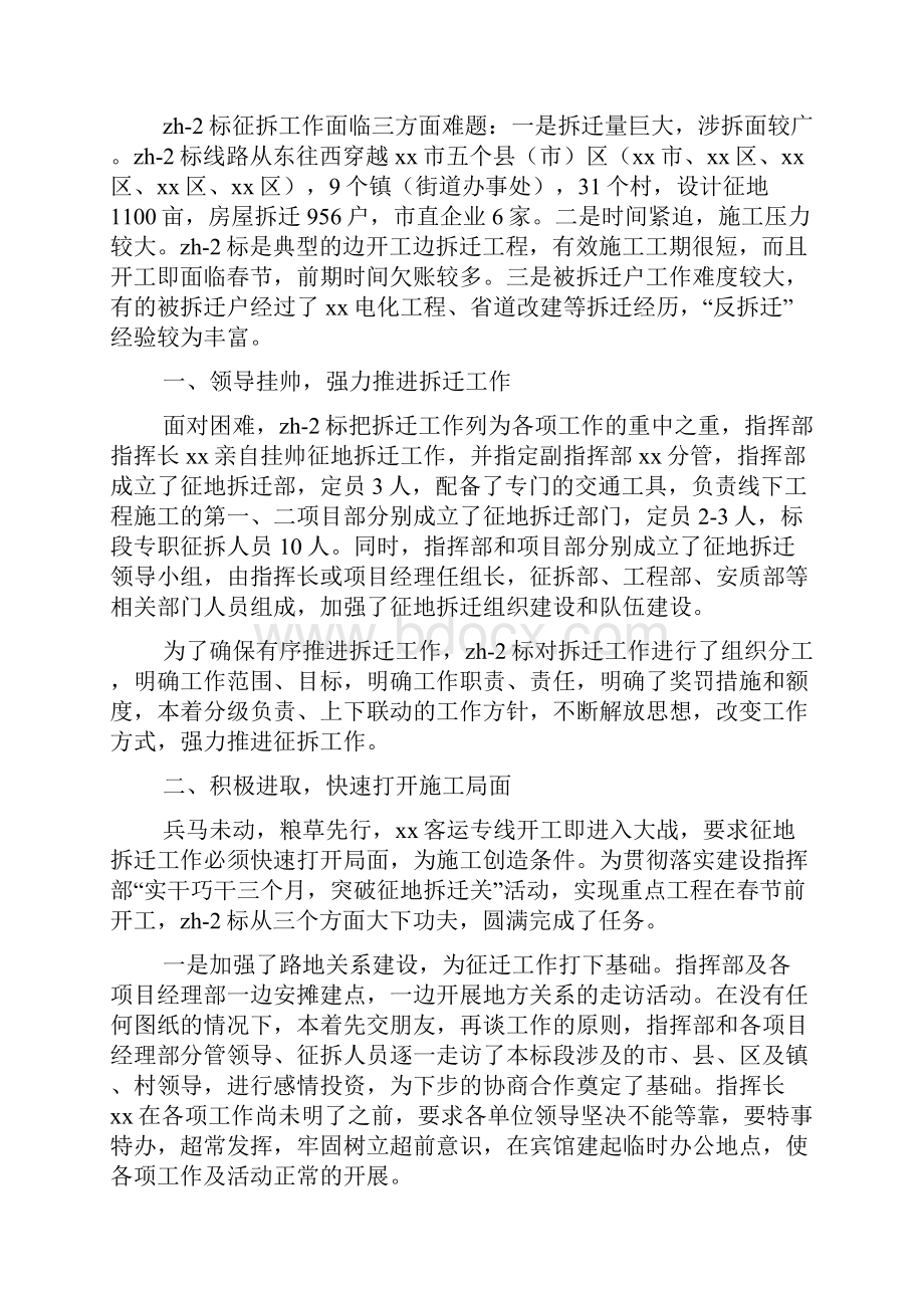 征地拆迁工作总结.docx_第3页