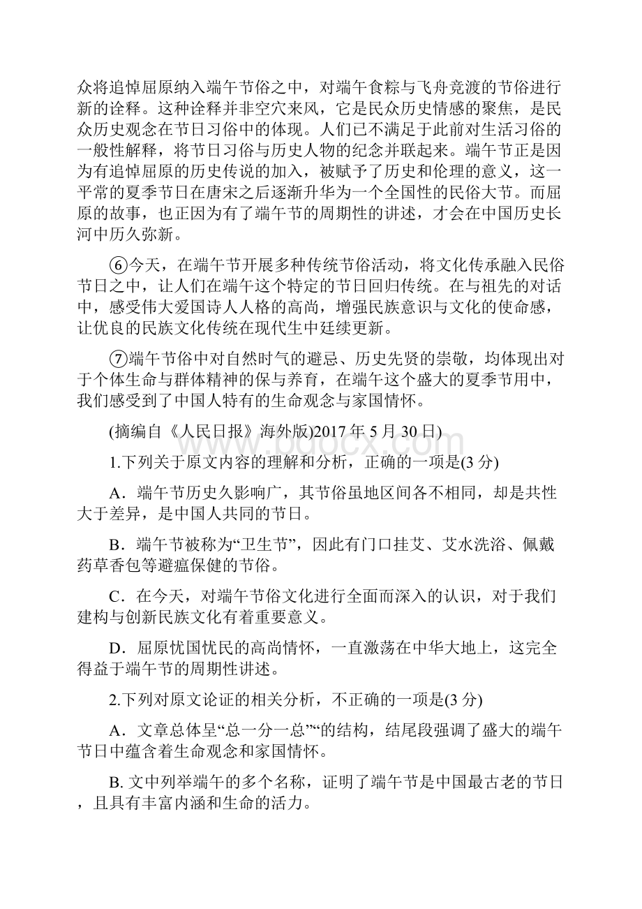 届山西省孝义市高三下学期名校最新高考模拟卷三语文Word版含答案.docx_第2页