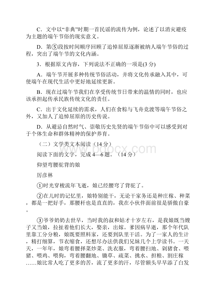 届山西省孝义市高三下学期名校最新高考模拟卷三语文Word版含答案.docx_第3页