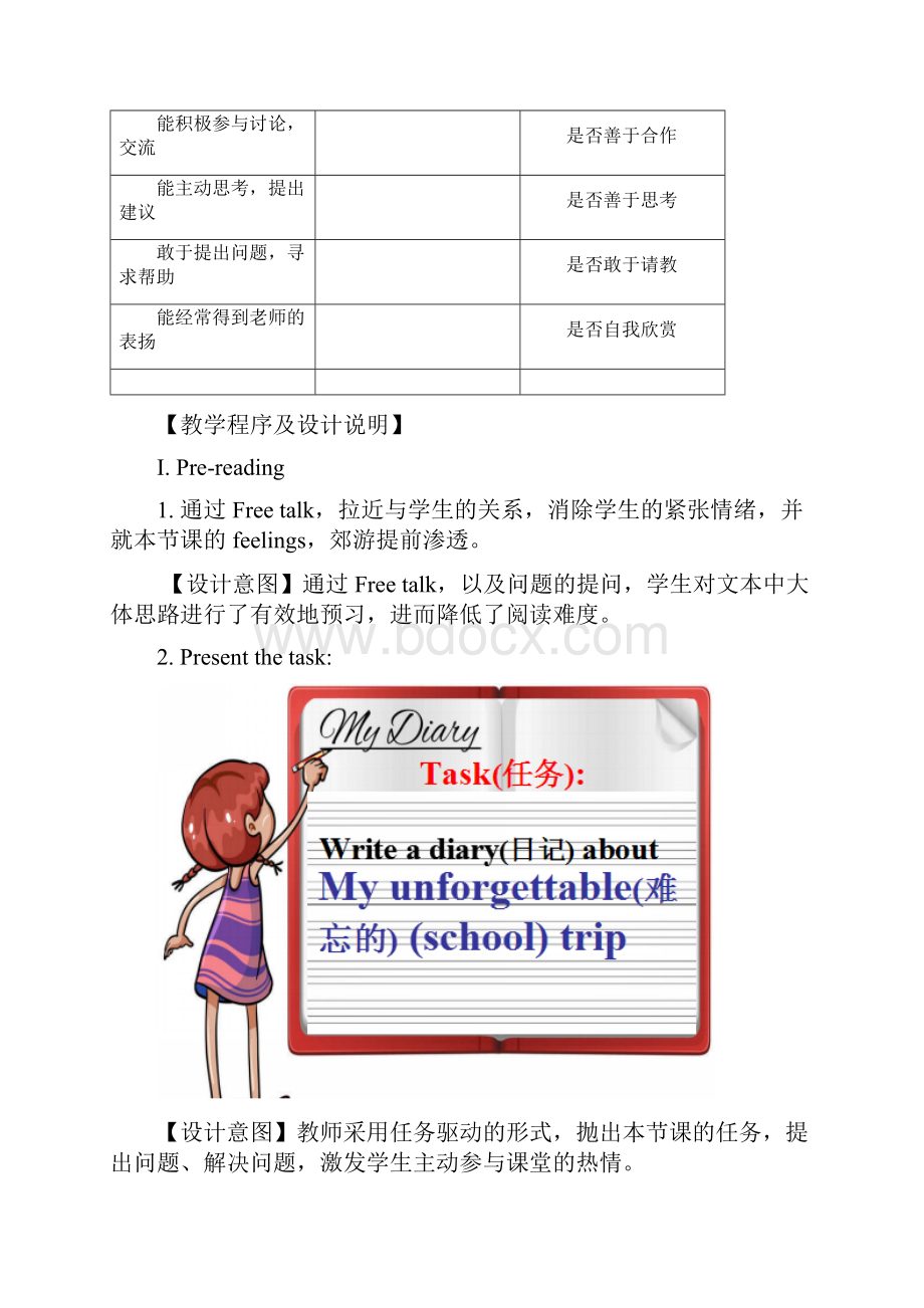 初中英语Unit3 How was your school trip 教学设计学情分析教材分析课后反思.docx_第3页