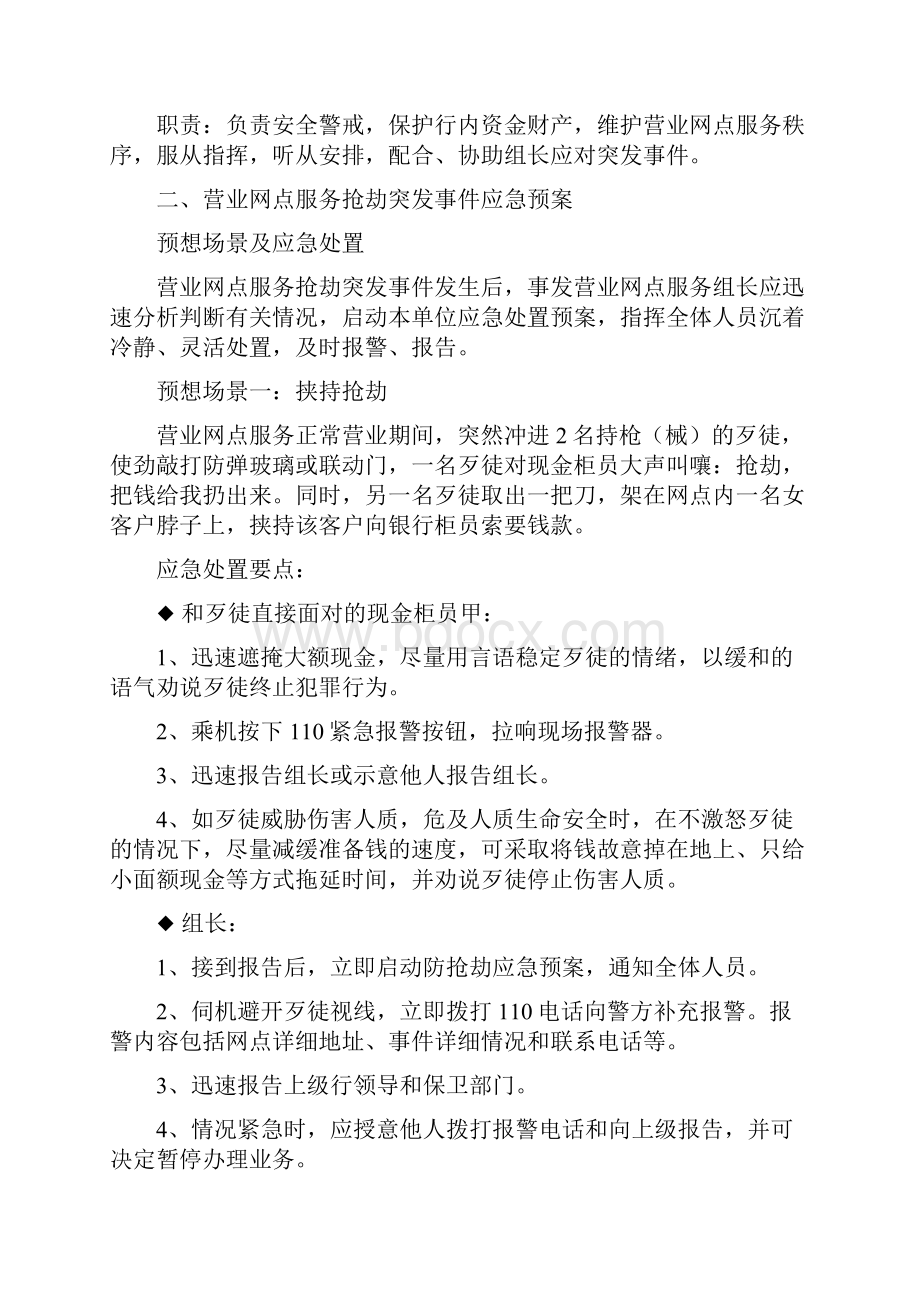 某营业网点服务突发事件应急预案DOC70页.docx_第3页