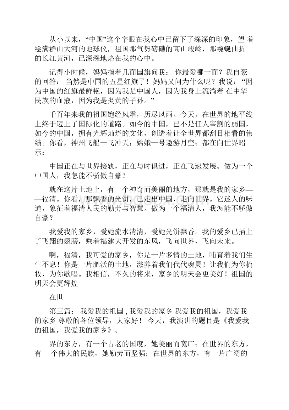 爱国演讲稿我爱我的祖国我爱我的家乡完整版.docx_第3页