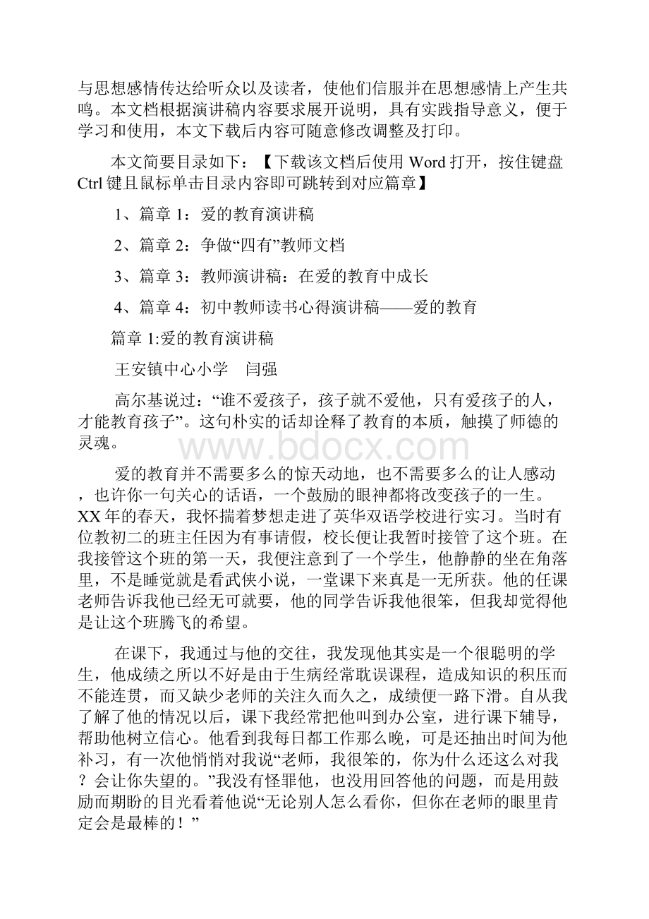 爱的教育演讲稿4篇.docx_第2页