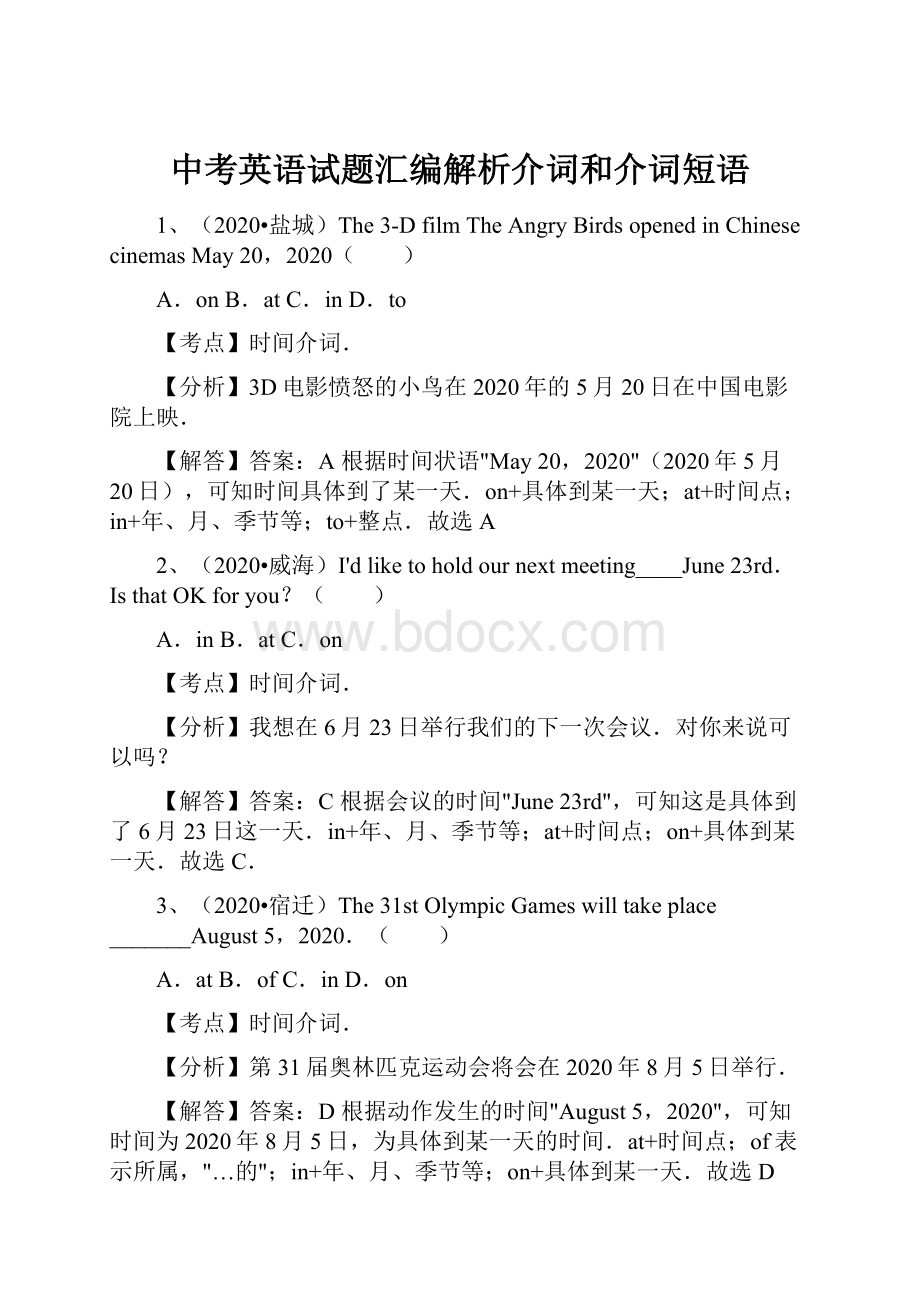 中考英语试题汇编解析介词和介词短语.docx_第1页