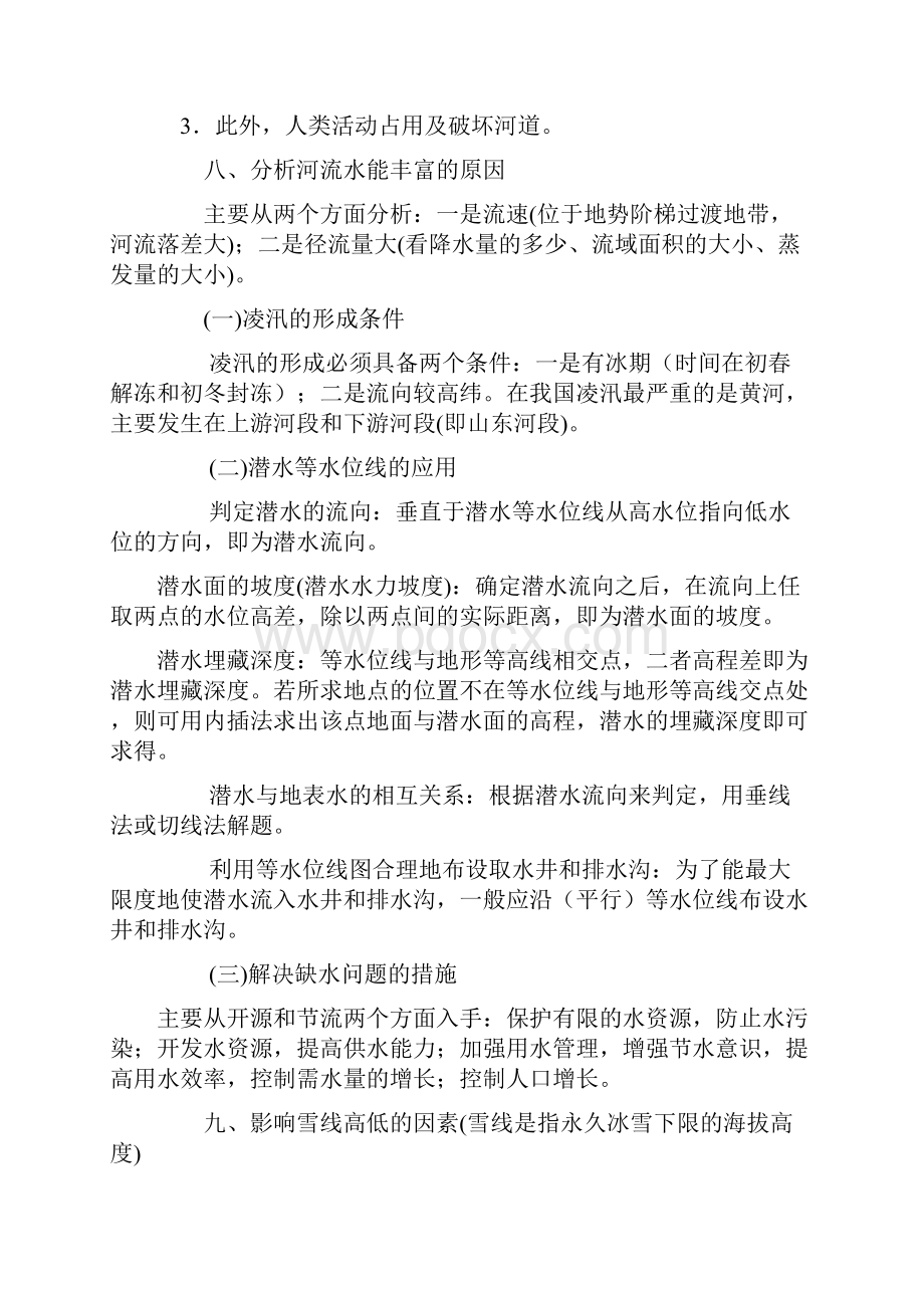 高考文综地理答题模式全集可供打印无广告.docx_第3页