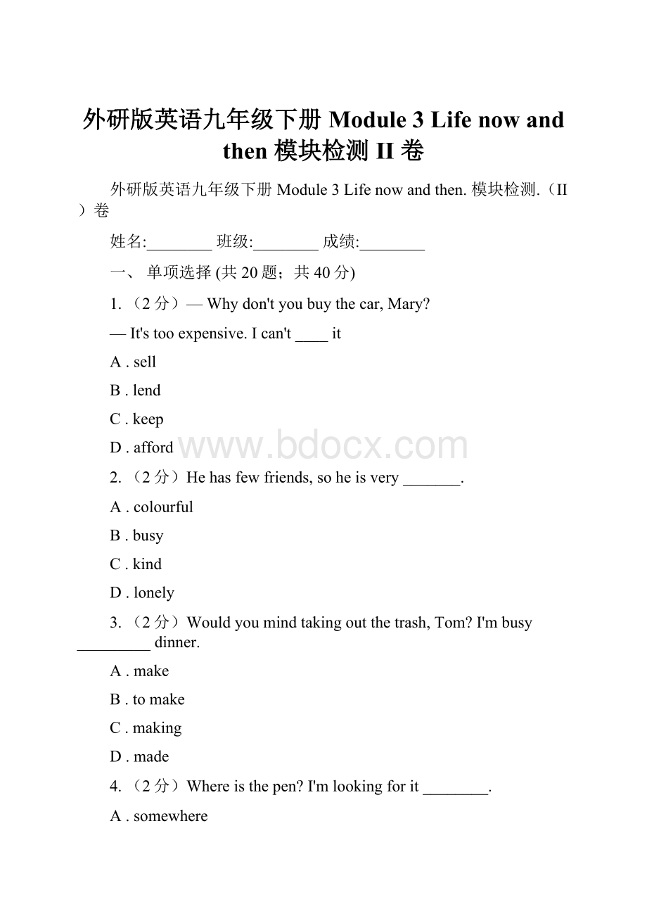 外研版英语九年级下册Module 3 Life now and then 模块检测II 卷.docx