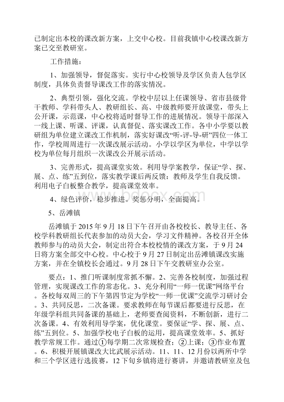 第一阶段课改工作推进情况.docx_第2页