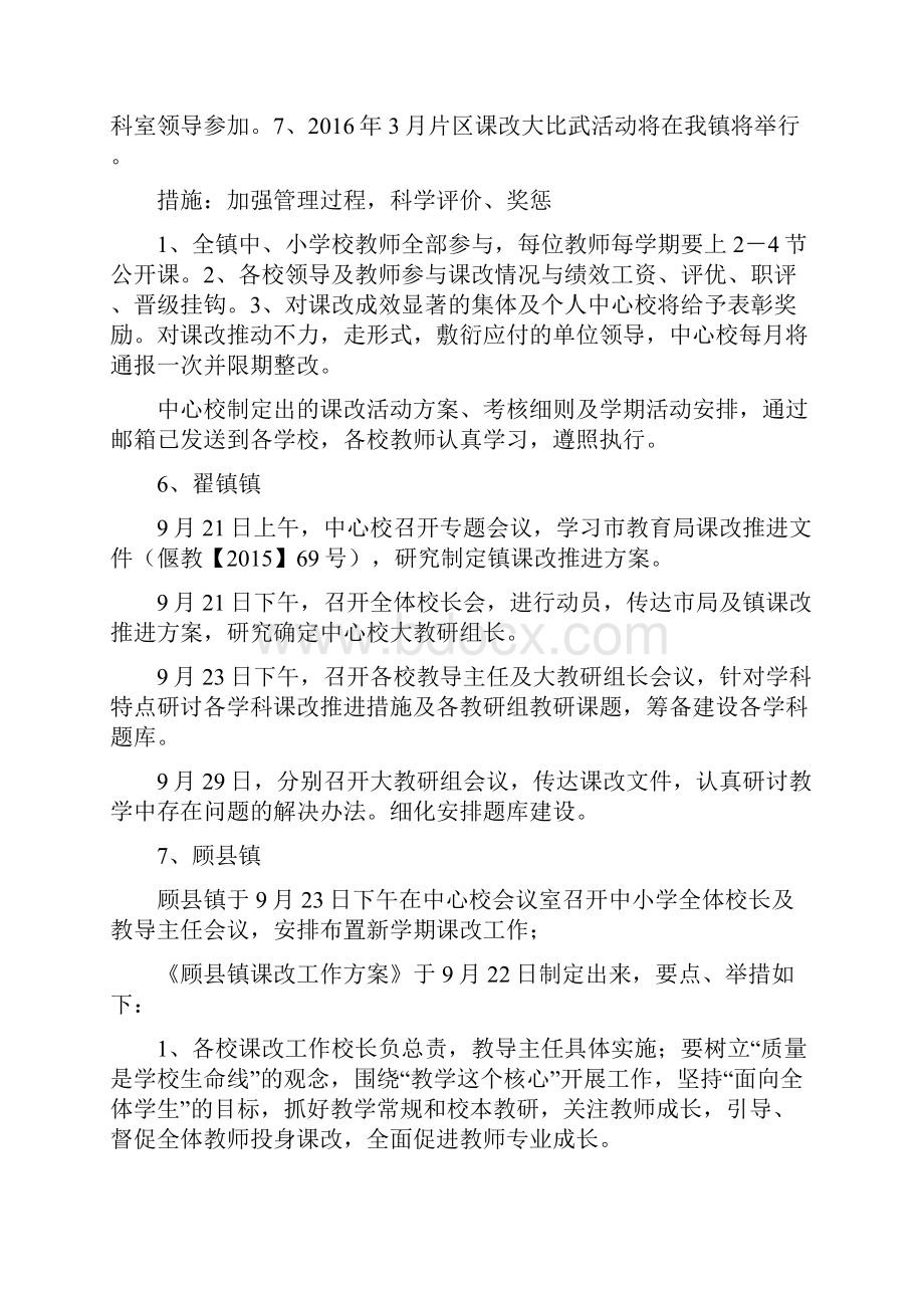 第一阶段课改工作推进情况.docx_第3页