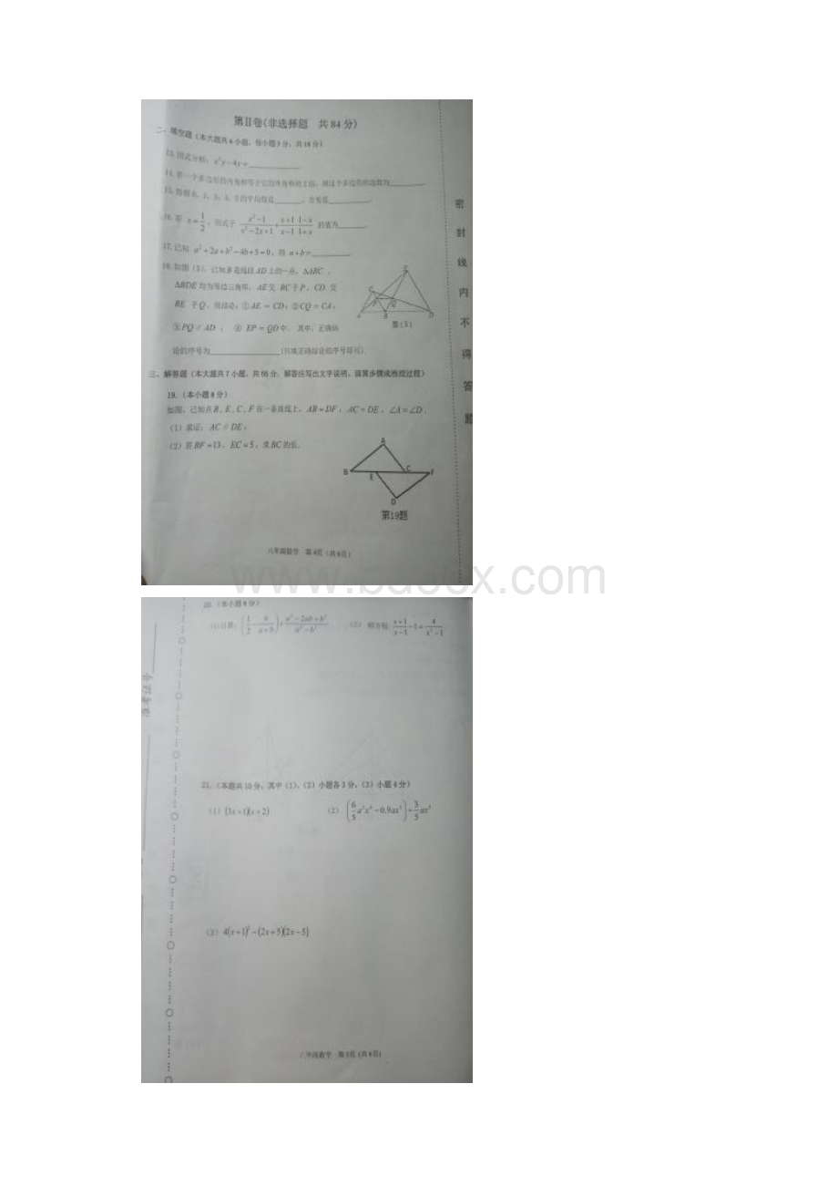 天津市滨海新区学年八年级数学上学期期末考试试题扫描版 新人教版.docx_第3页