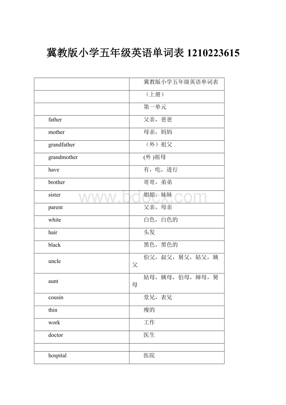 冀教版小学五年级英语单词表1210223615.docx