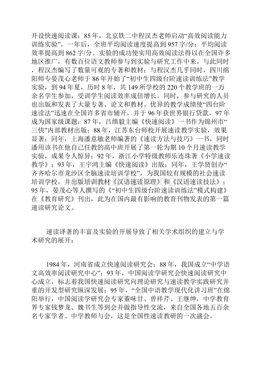 80年代以来汉语速读教学述评.docx_第2页