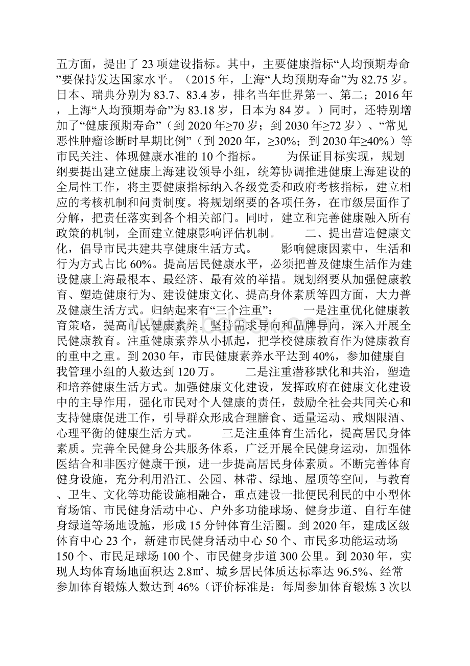 上海举行《健康上海规划纲要》发布会.docx_第2页