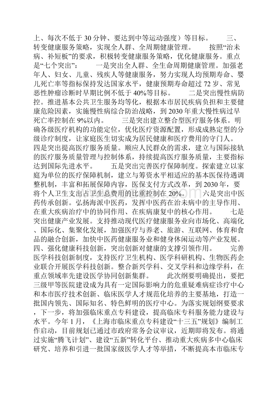 上海举行《健康上海规划纲要》发布会.docx_第3页