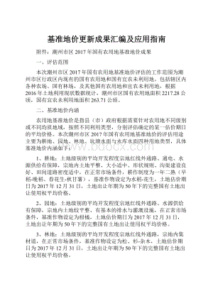 基准地价更新成果汇编及应用指南.docx