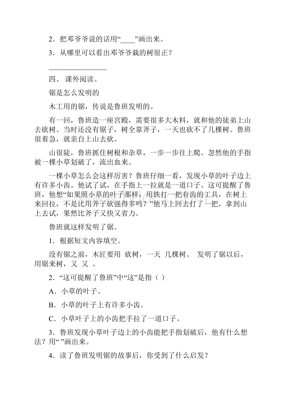 语文版二年级下册语文短文阅读及答案完美版.docx_第3页