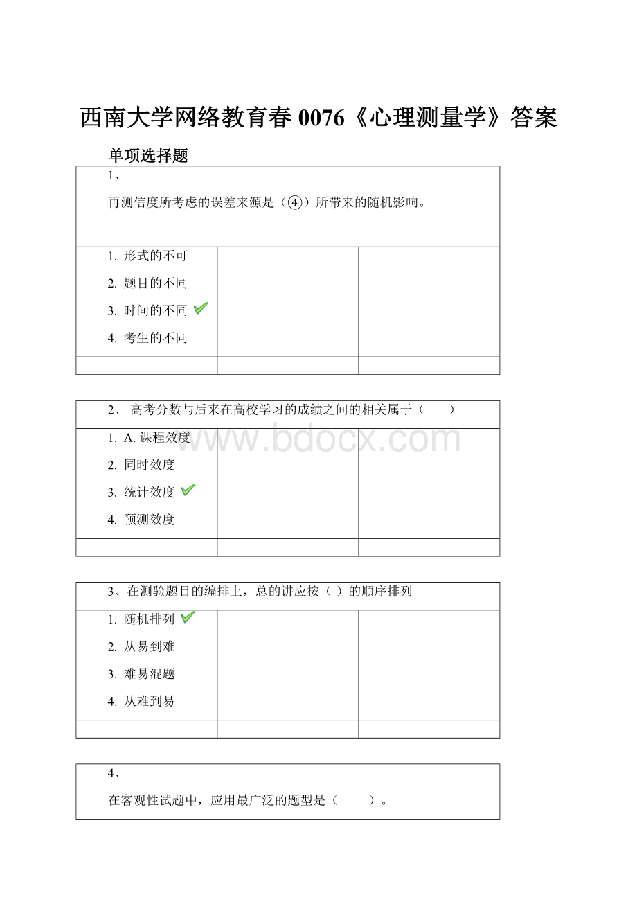 西南大学网络教育春0076《心理测量学》答案.docx