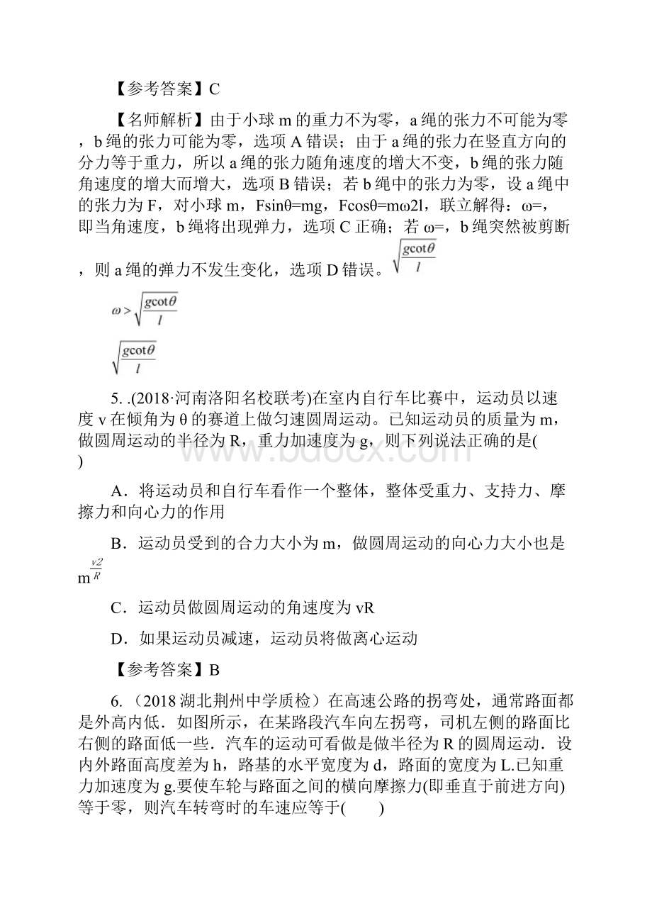 高考物理一轮复习 专题46 水平面内的圆周运动问题千题精练.docx_第3页