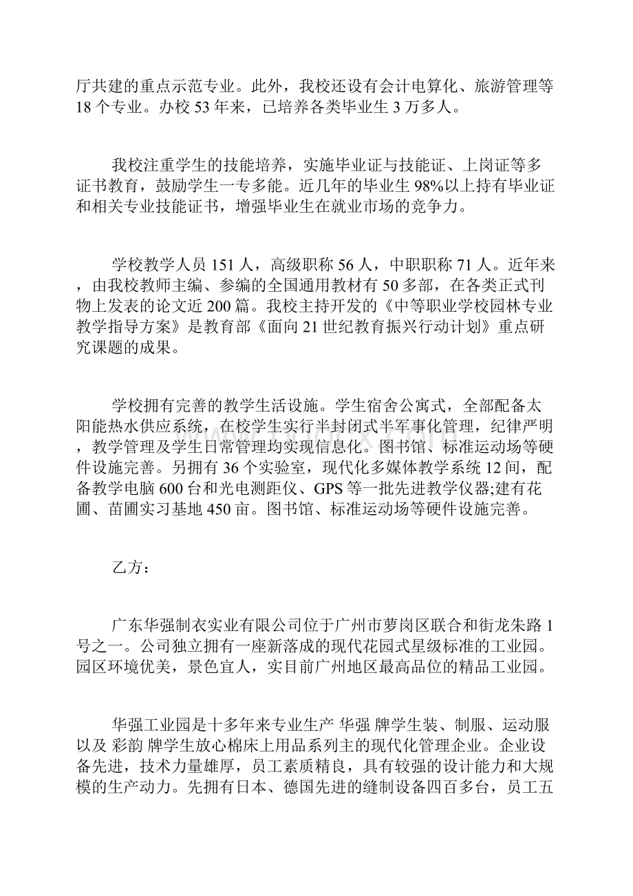 学校商务谈判策划书.docx_第3页