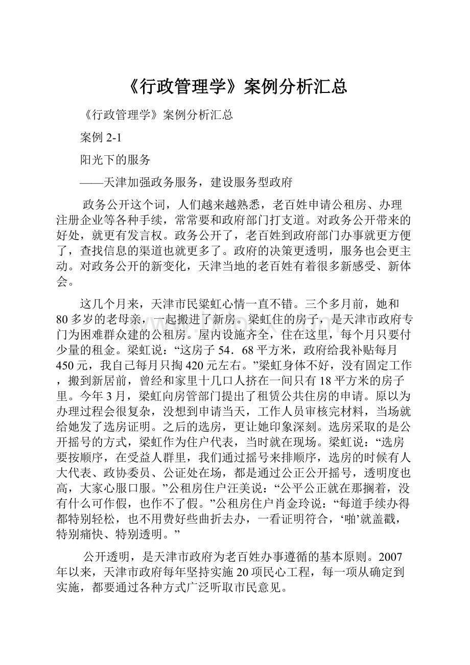 《行政管理学》案例分析汇总.docx_第1页