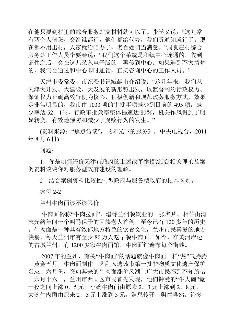 《行政管理学》案例分析汇总.docx_第3页