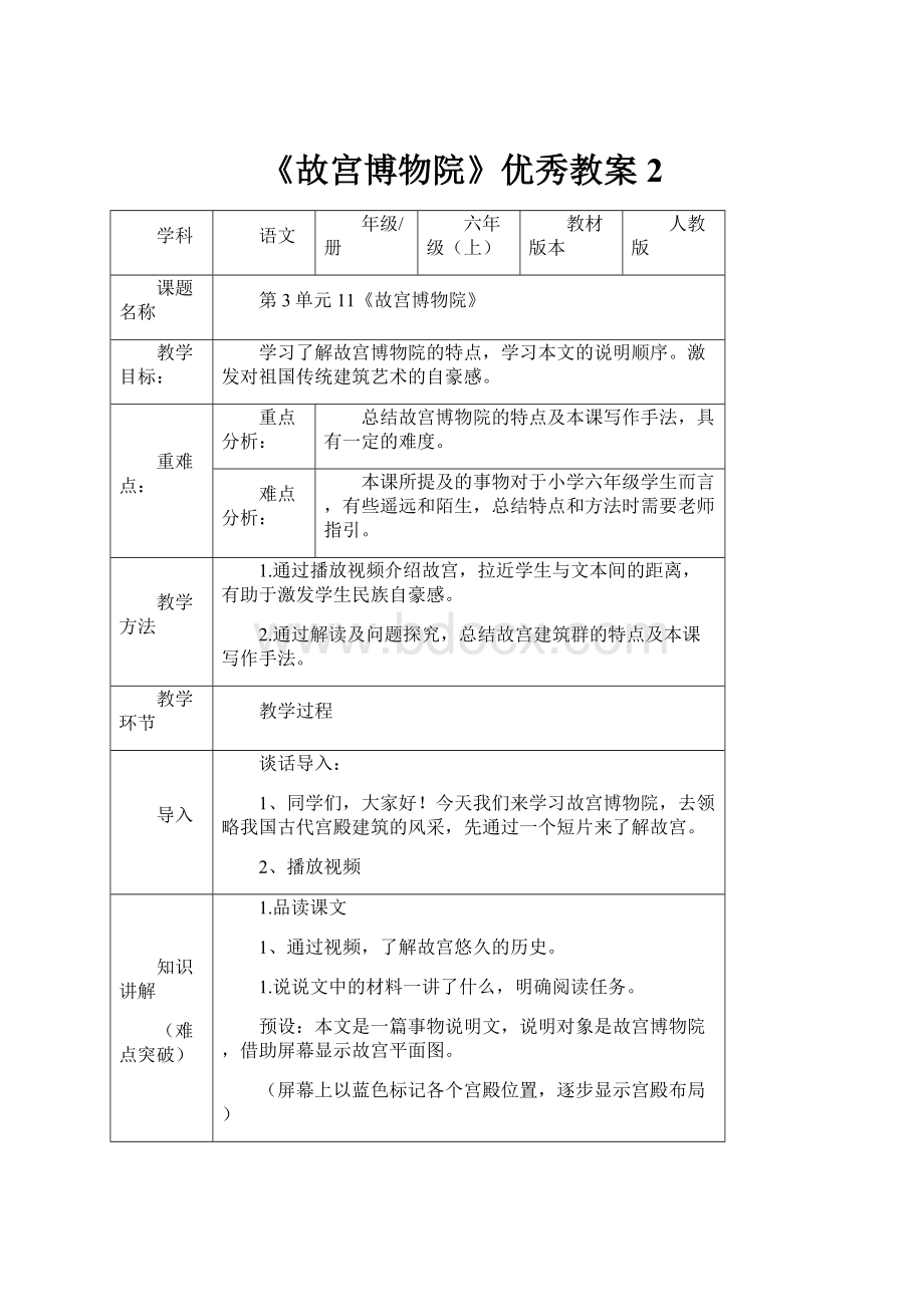 《故宫博物院》优秀教案2.docx