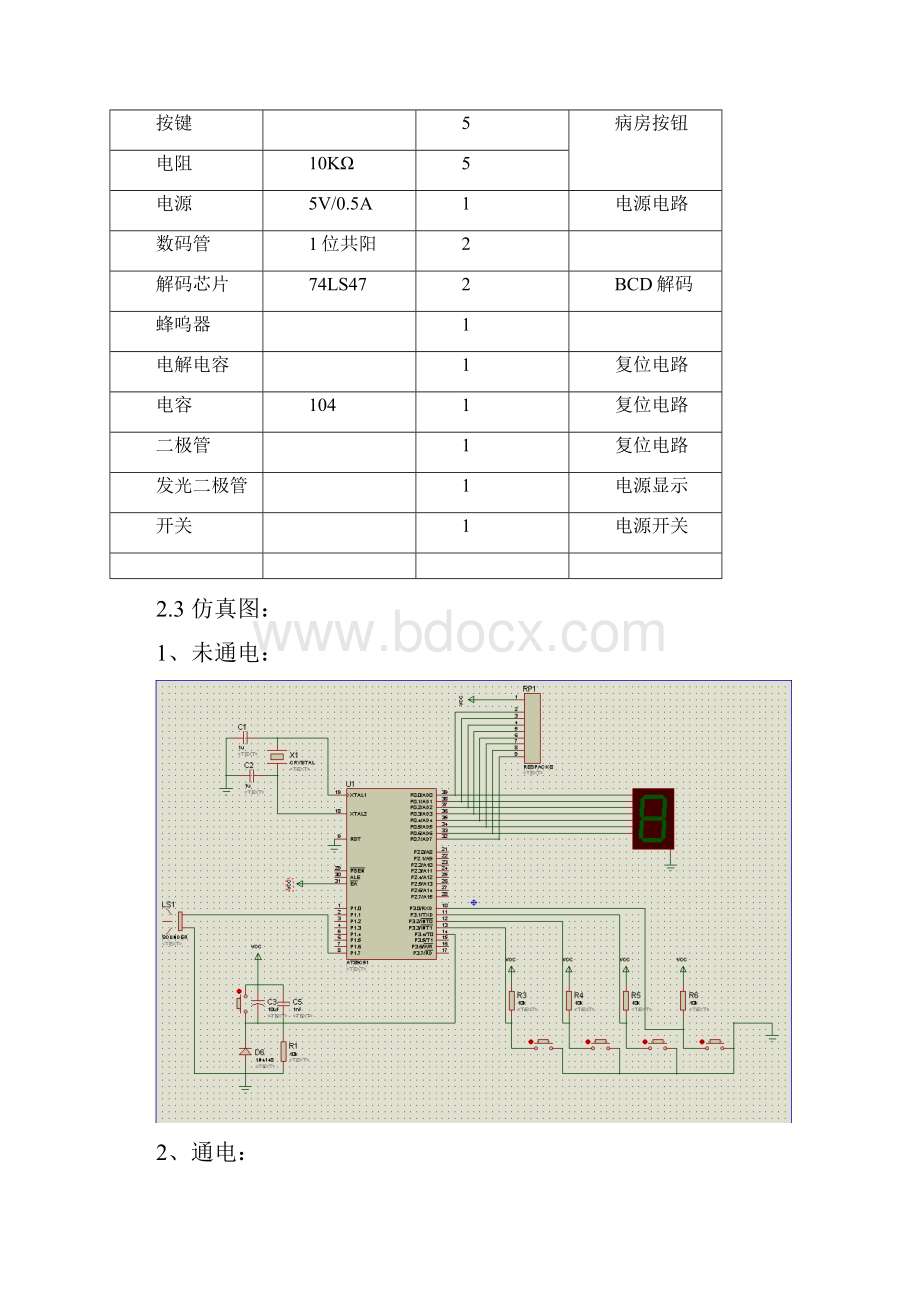 单片机医院病房呼叫系统设计.docx_第3页