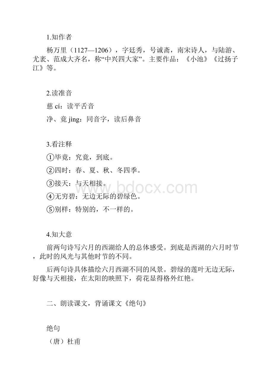 部编版二年级语文下册第六单元期末复习过关自查表.docx_第2页