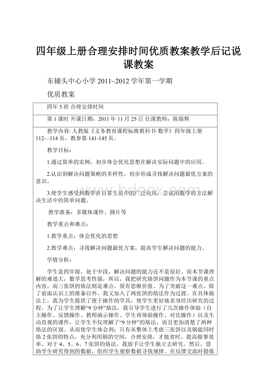 四年级上册合理安排时间优质教案教学后记说课教案.docx