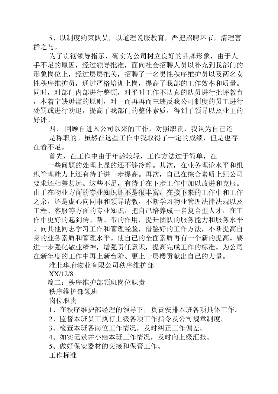 秩序维护领班工作总结.docx_第3页