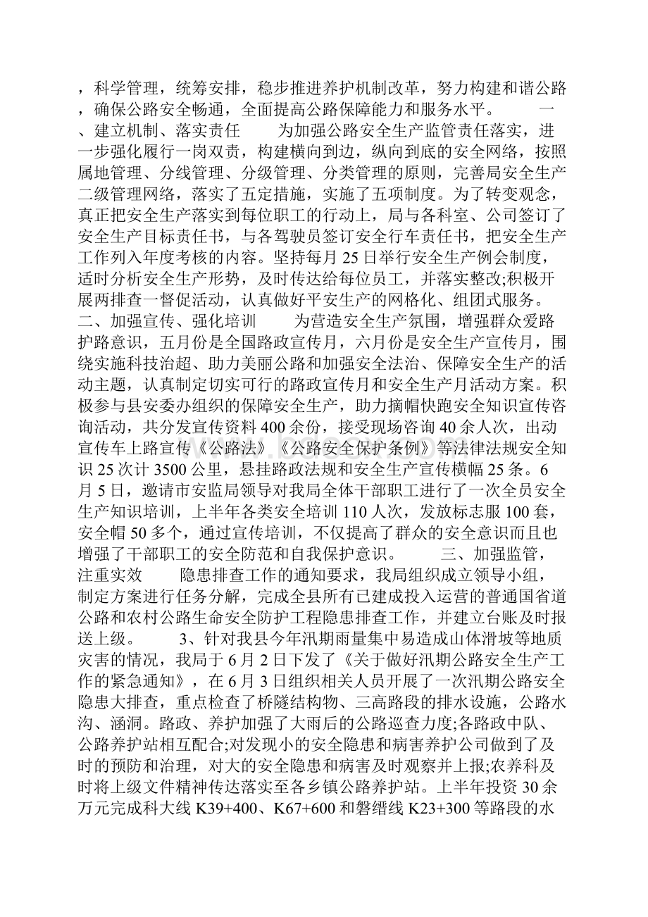 安全生产半年总结.docx_第3页