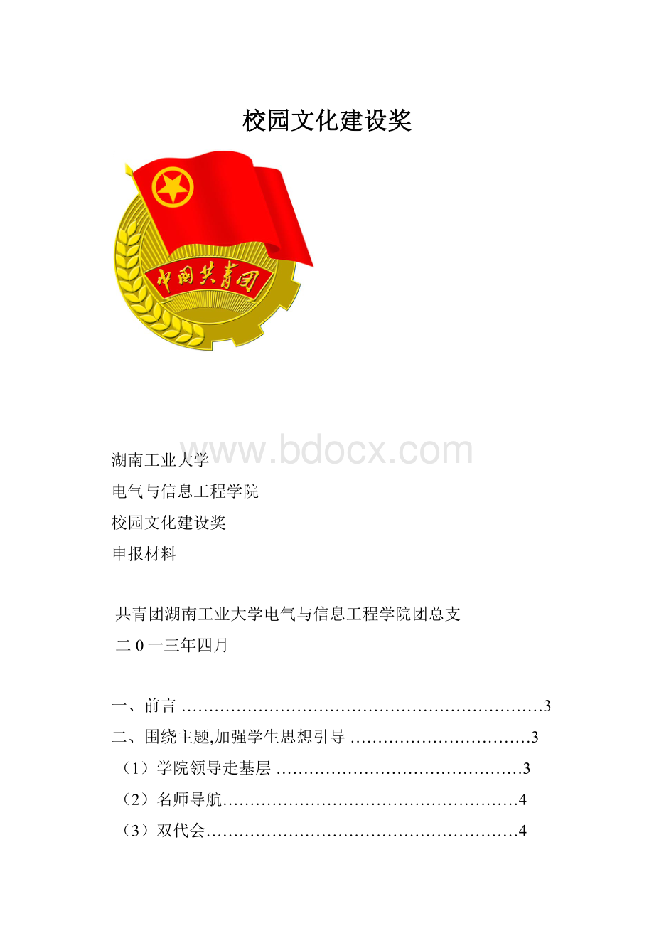 校园文化建设奖.docx