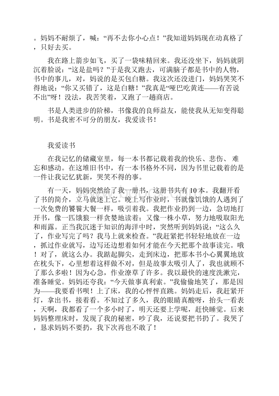 五年级上册第一单元习作范文.docx_第3页