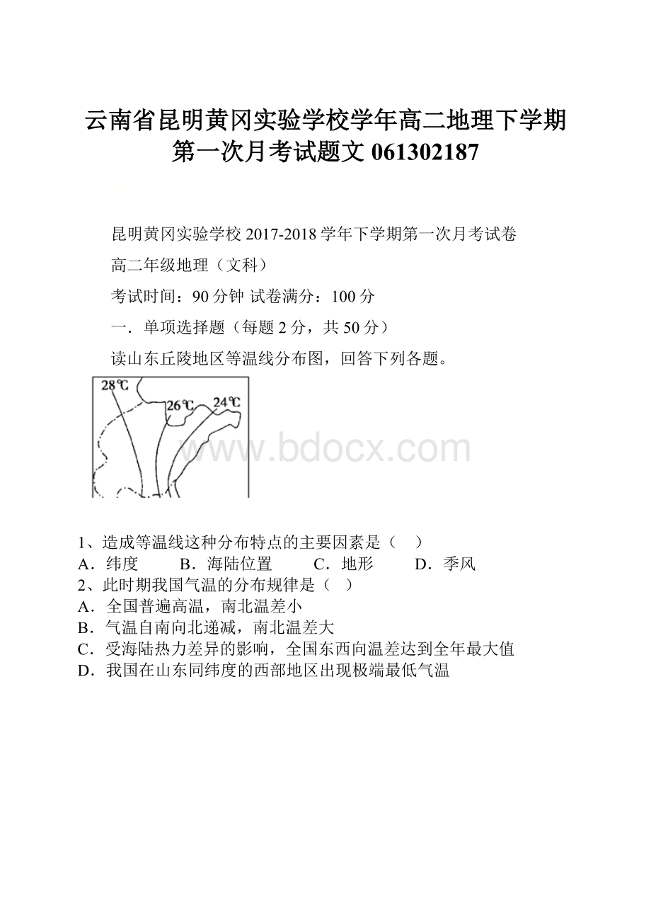 云南省昆明黄冈实验学校学年高二地理下学期第一次月考试题文061302187.docx